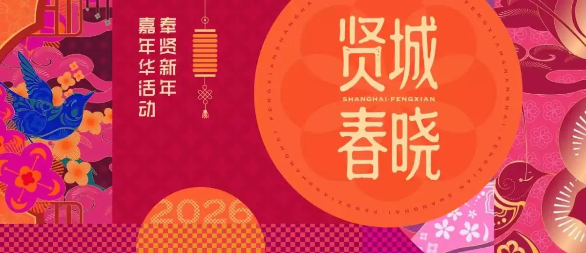 插图1–非遗展演、江景跨年、沉浸游园……收好这份上海元旦跨年攻略–青年旅游