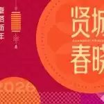 缩略图–非遗展演、江景跨年、沉浸游园……收好这份上海元旦跨年攻略–青年旅游